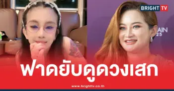 กานต์ฟาดหมอปลายดูดวงเสกโลโซ