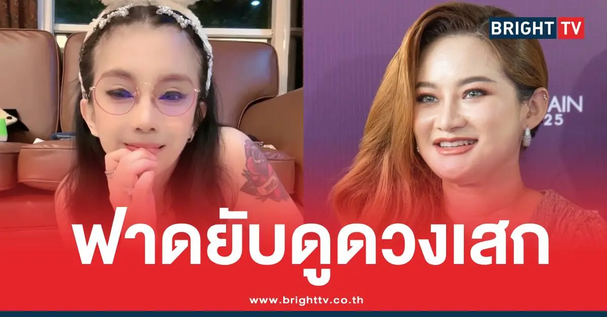 กานต์ฟาดหมอปลายดูดวงเสกโลโซ