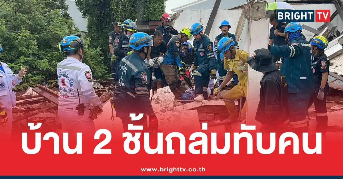 บ้านถล่มทับคนงาน
