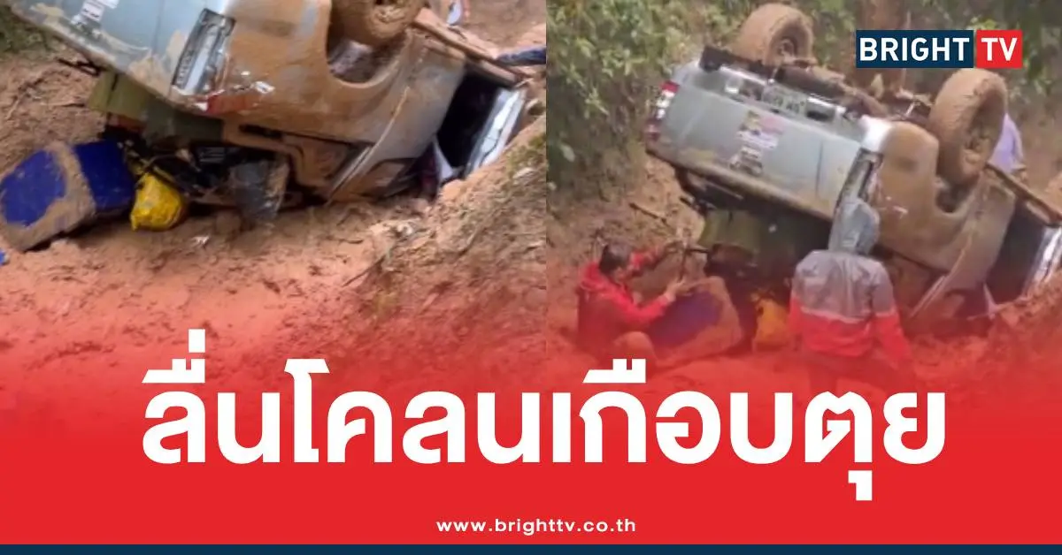 ออฟโรดโคลนเขาผาตัด