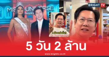 ชาเลนจ์ 2 ล้าน ภายใน 5 วัน