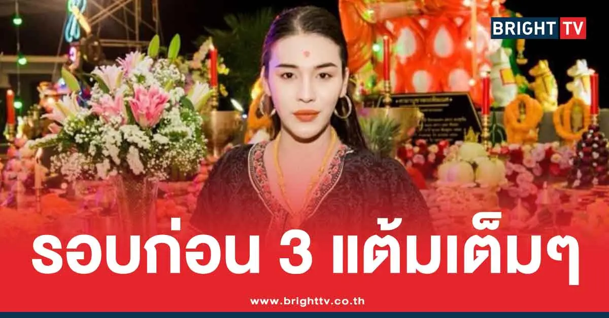 เลขเด็ดใบแท้ เจ๊ฟองเบียร์