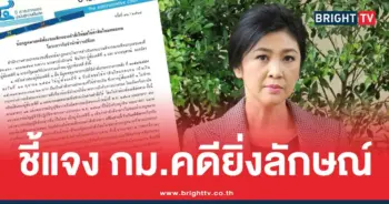 คดีจำนำข้าวยิ่งลักษณ์