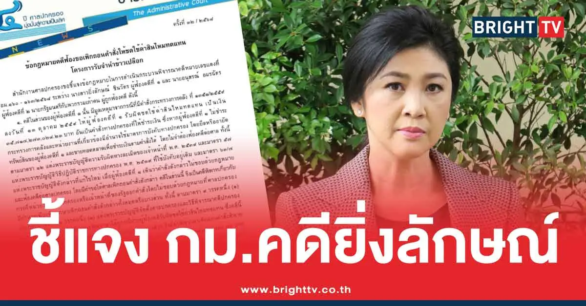 คดีจำนำข้าวยิ่งลักษณ์