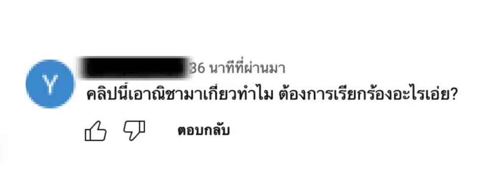 คอมเมนต์โตโน่ 01