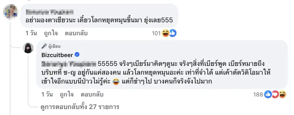 เบียร์ เดอะวอยซ์