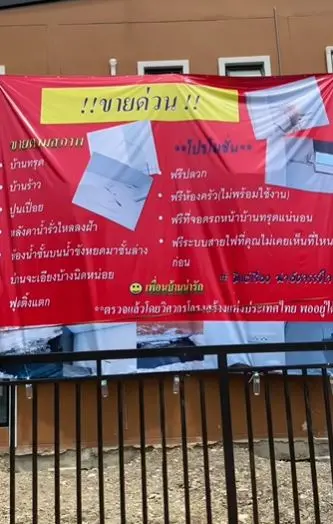 ขายทั้งหมู่บ้าน3