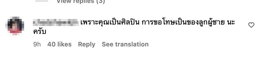 คอมเมนต์แฟนคลับ โตโน่
