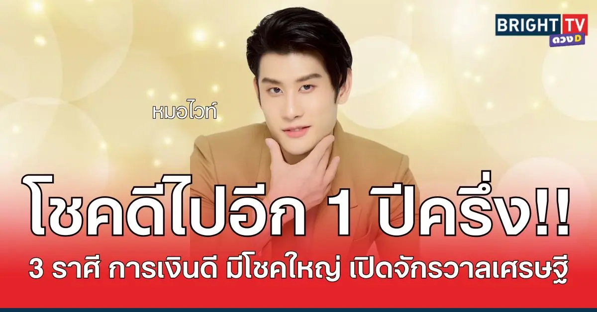 ไวท์3