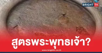 น้ำหมักสมุนไพร ทำคนตาย