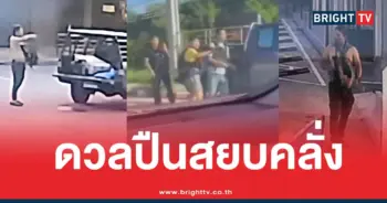 กราดยิงแม่สอดทหารคลั่งตำรวจ