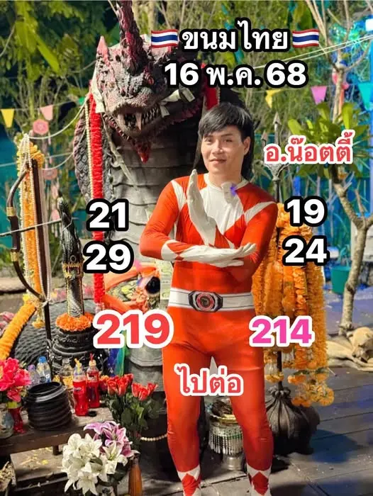 เลขเด็ด อาจารย์น็อตตี้ ล่าสุด หวยวันศุกร์ 16 พฤษภาคม 2568 (2)