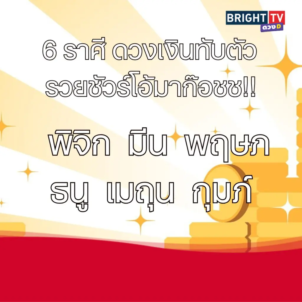 รวย6