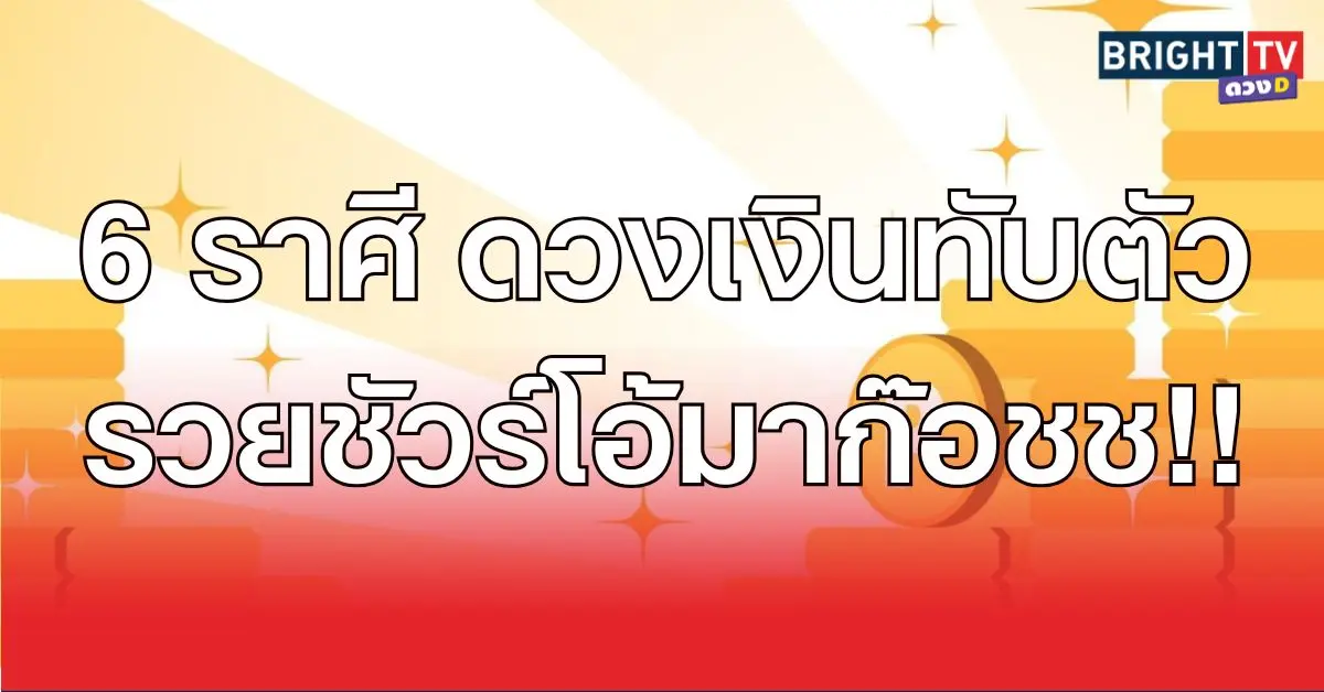 รวย66