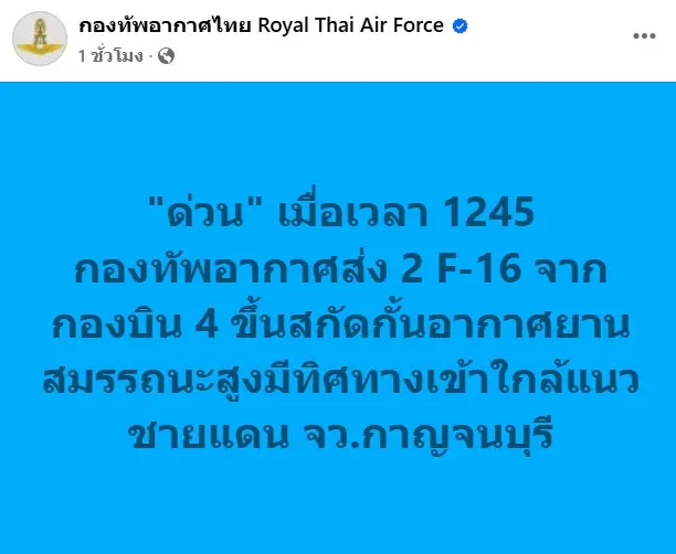 กองทัพอากาศ