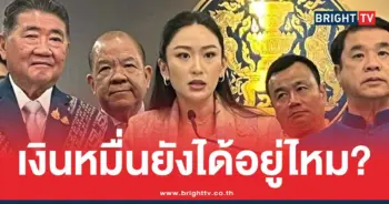 เงินดิจิทัล เฟส 3 จะได้ไหม