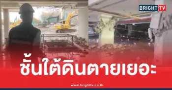 สำรวจตึกสตง.ถล่มแผ่นดินไหว
