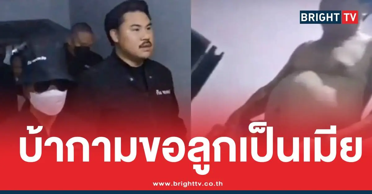 พ่อเลี้ยงบ้ากามขอลูกเป็นเมีย