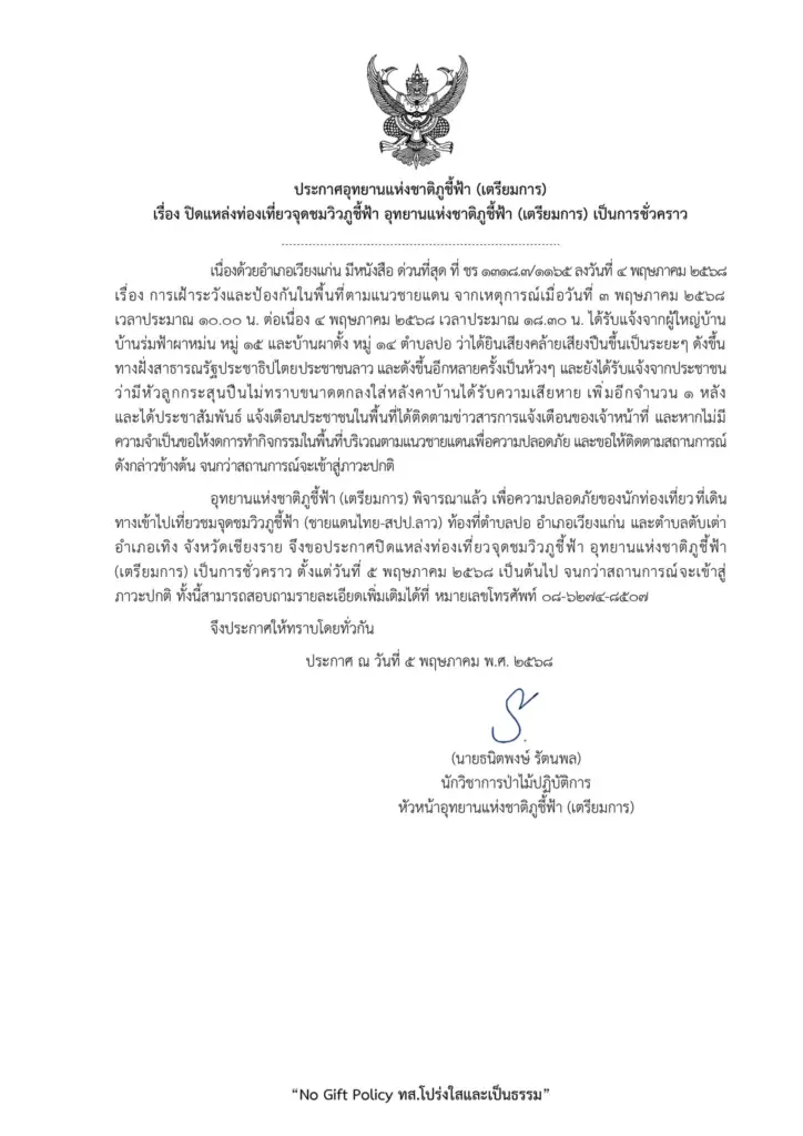 ภูชี้ฟ้าปิด
