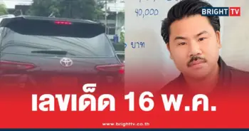 เลขเด็ดทะเบียนรถกันจอมพลัง