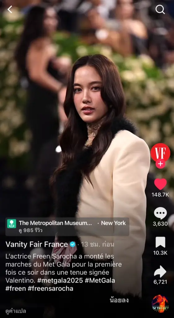 ฟรีน-สโรชา