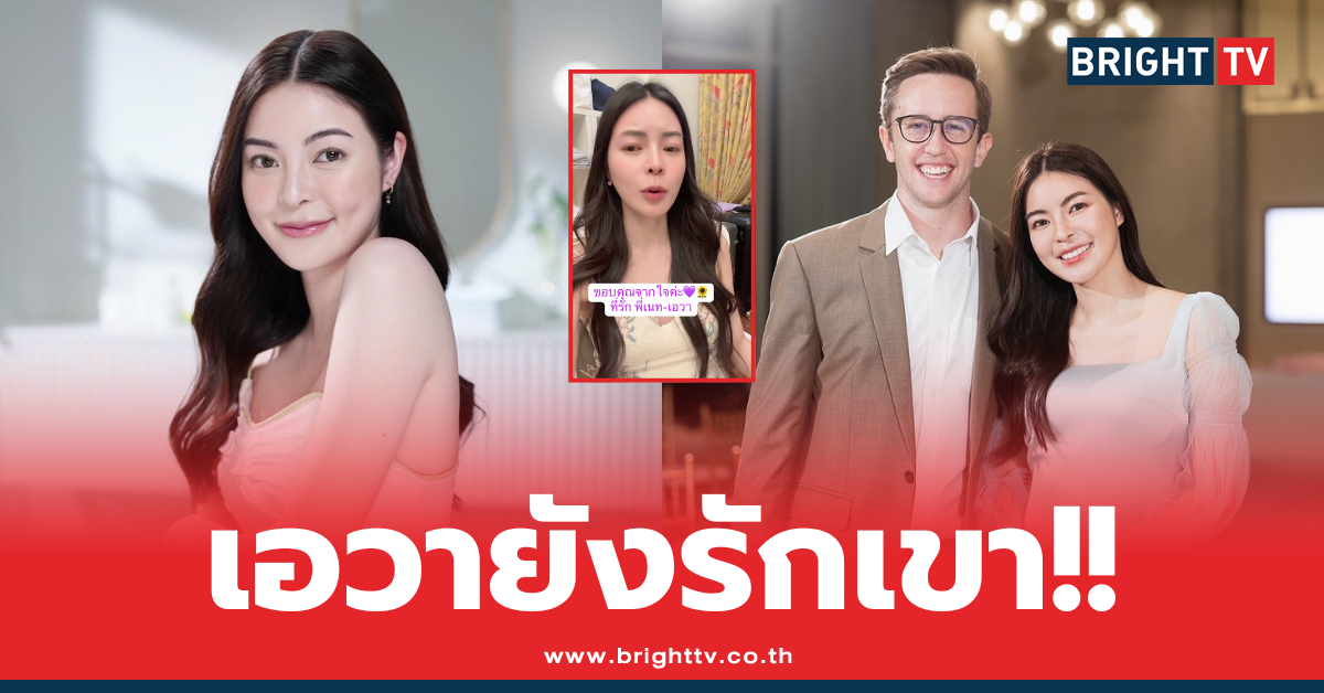 เอวา