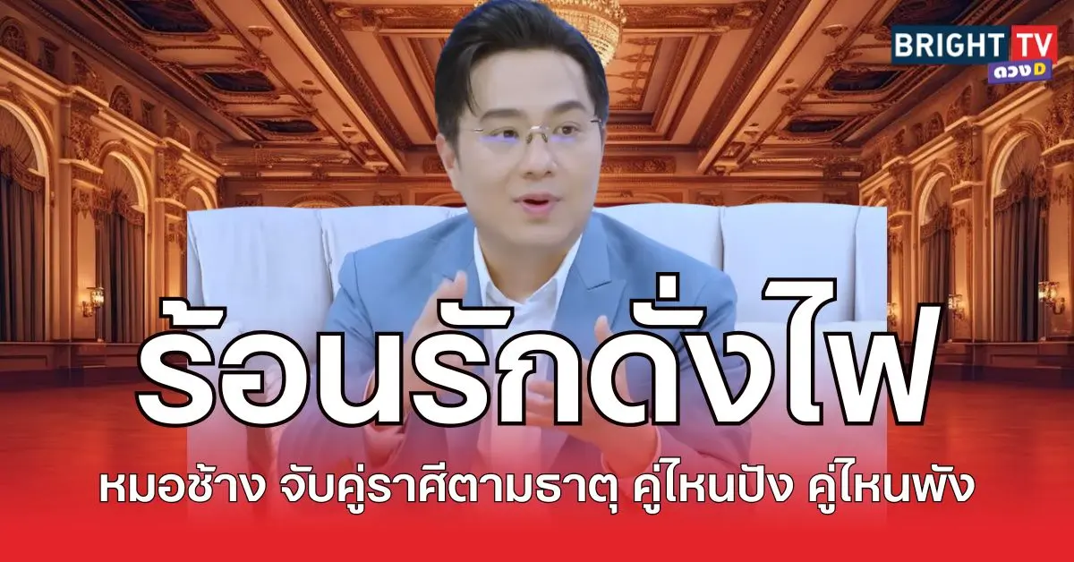 ร้อนรัก