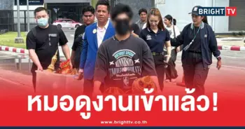 หมอดูหลอกทำพิธีกรรม