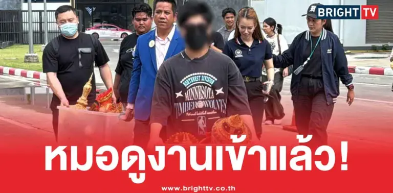 หมอดูหลอกทำพิธีกรรม