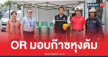 OR มอบก๊าซหุงต้ม ปตท.