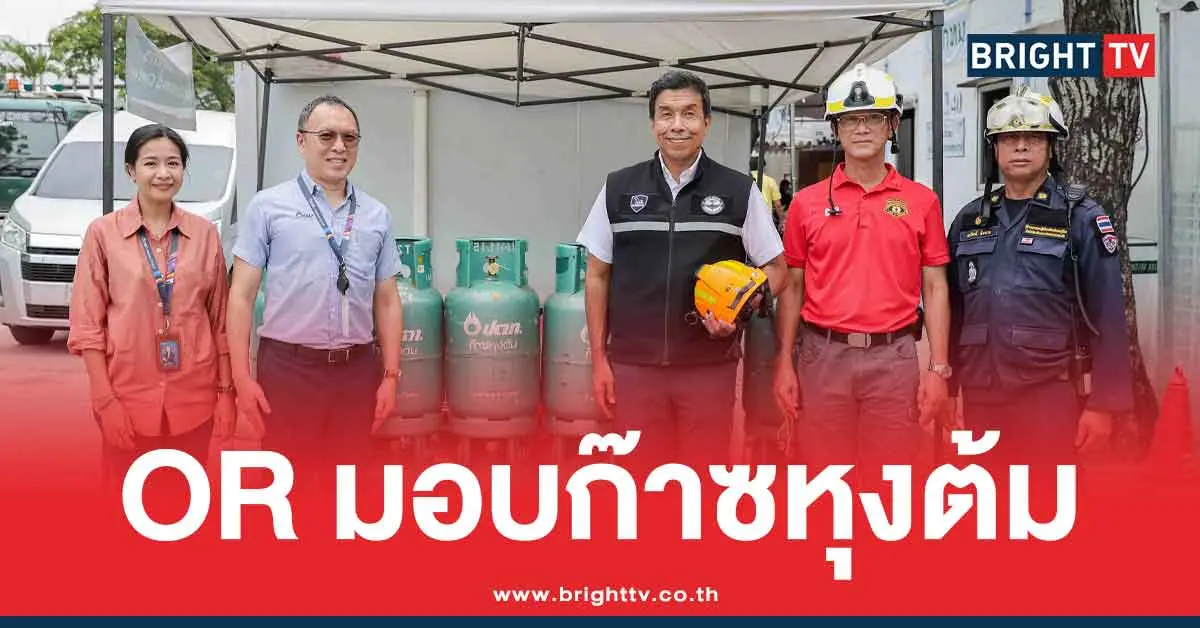 OR_BrightTV_มอบก๊าซหุงต้ม_2May2025