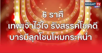 ดวงดี6
