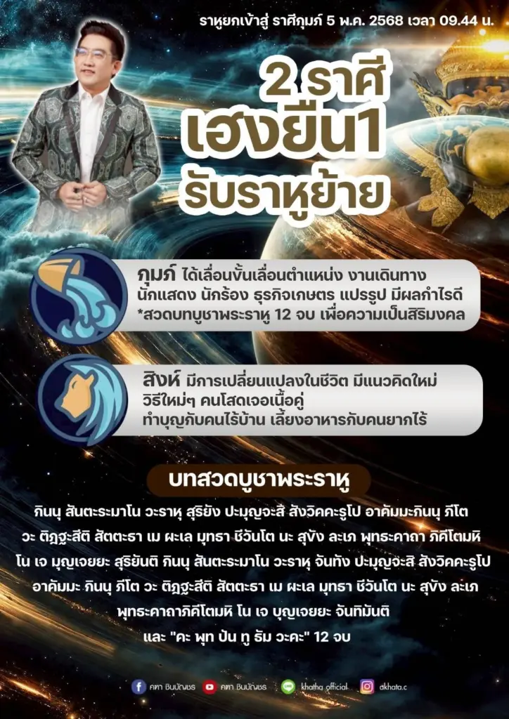 คฑาราหูยืนหนึ่ง