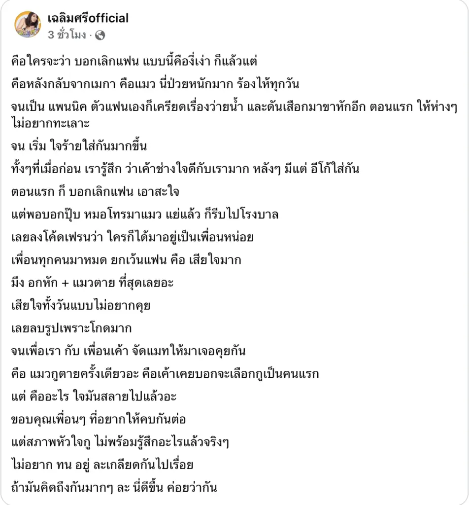 เฉลิมศรีofficial