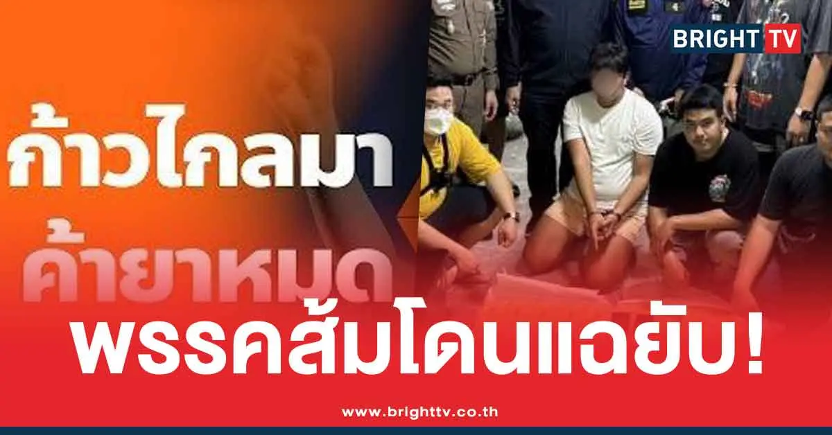 เพจดังแฉพรรคประชาชน