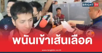 เสี่ยป่องเว็บพนันไซเบอร์