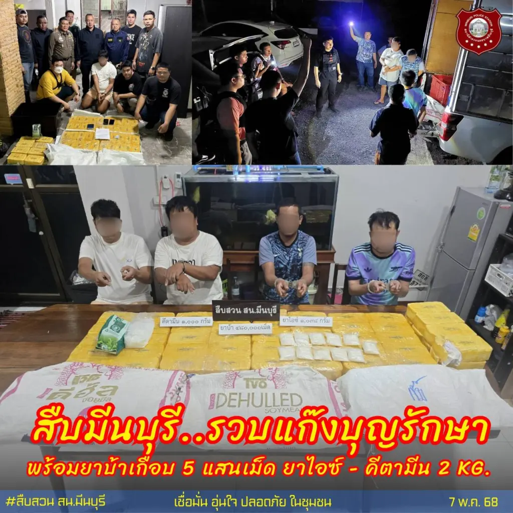 สท.ค้ายาบ้าพรรคส้ม2