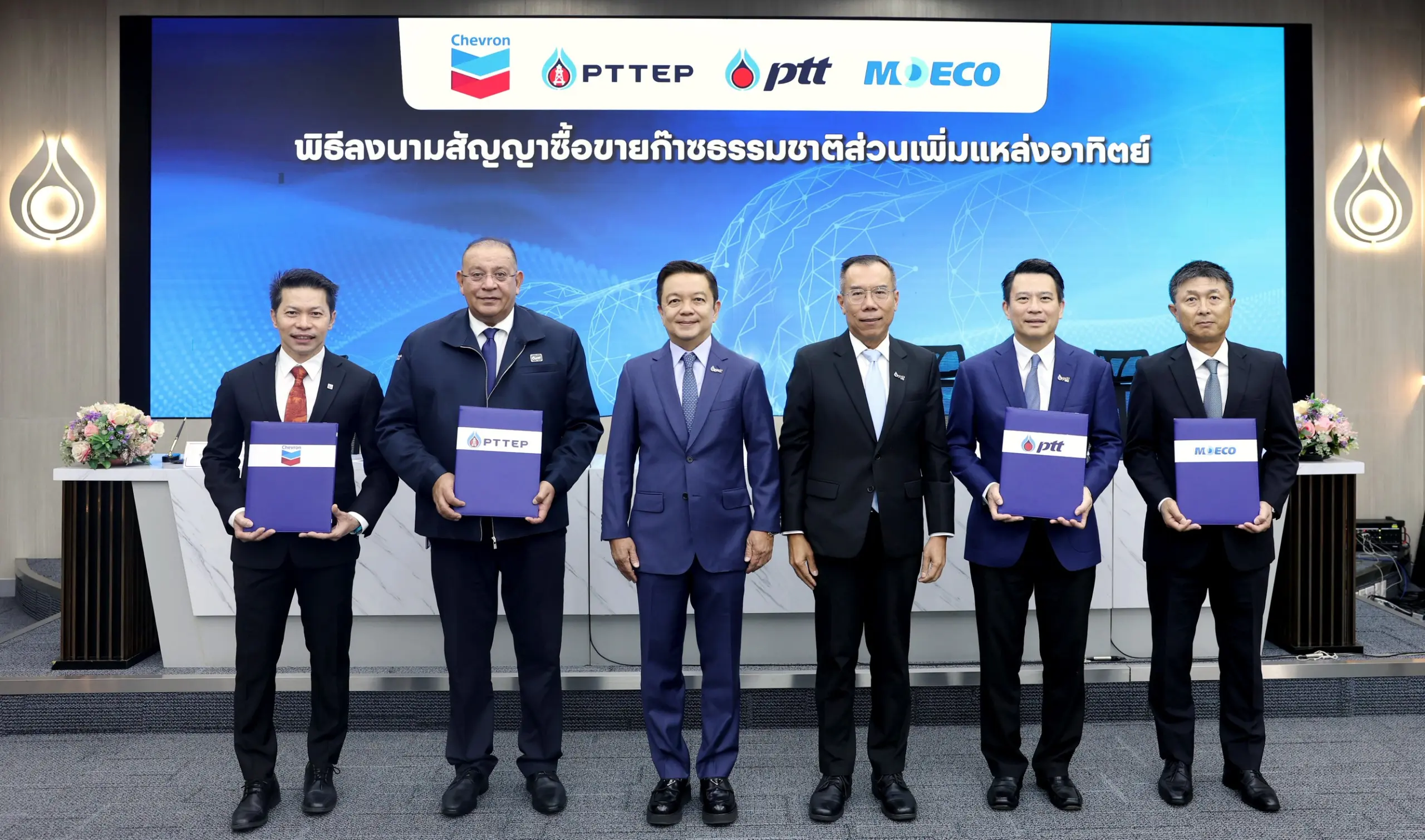 ปตท. ลงนามสัญญาซื้อขายก๊าซธรรมชาต