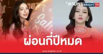 ดิวอริสราผ่อนสร้อย7ล้าน