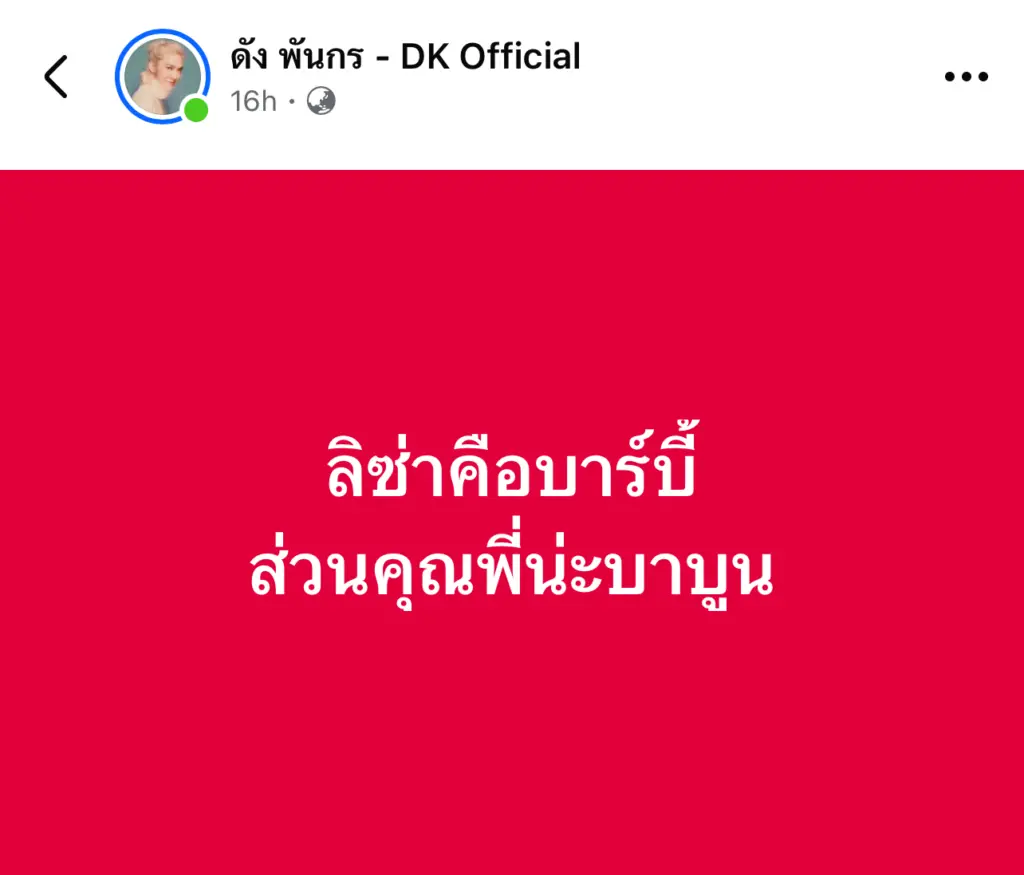 เหยียดลิซ่า (5)