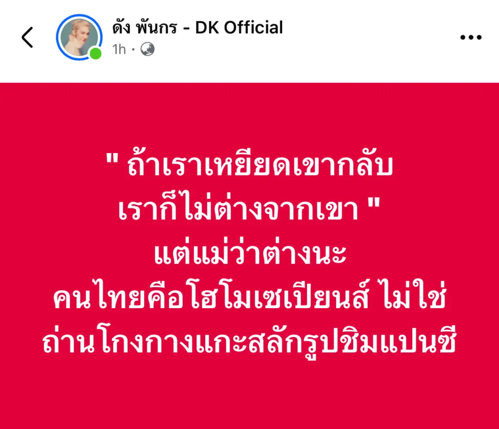 เหยียดลิซ่า (3)