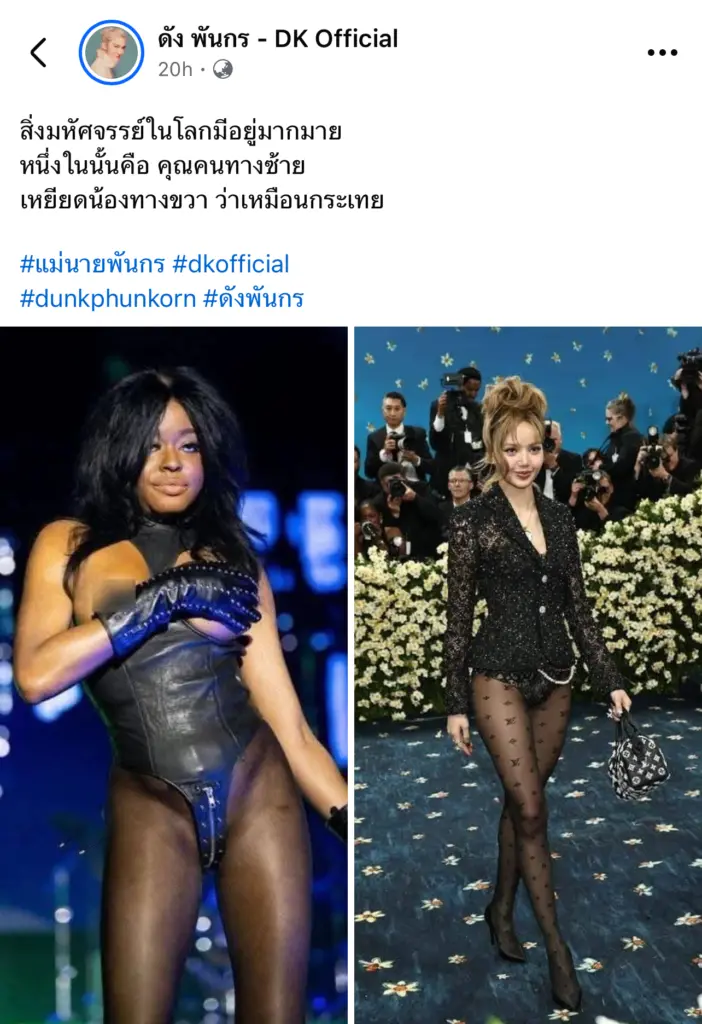 เหยียดลิซ่า (7)