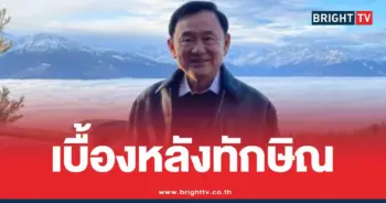 ทักษิณกาตาร์ศาลอาญา