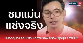 ชมแม่น