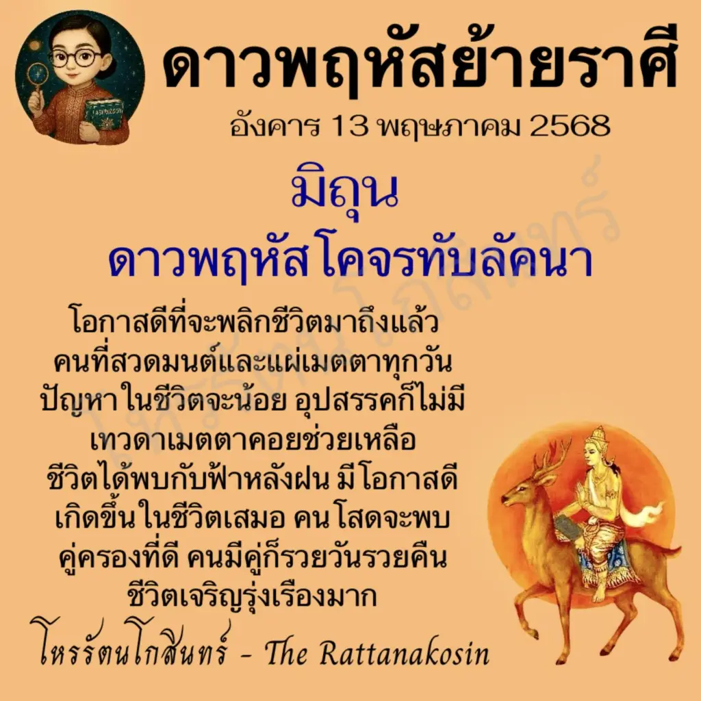 ดาวพฤหัสย้าย