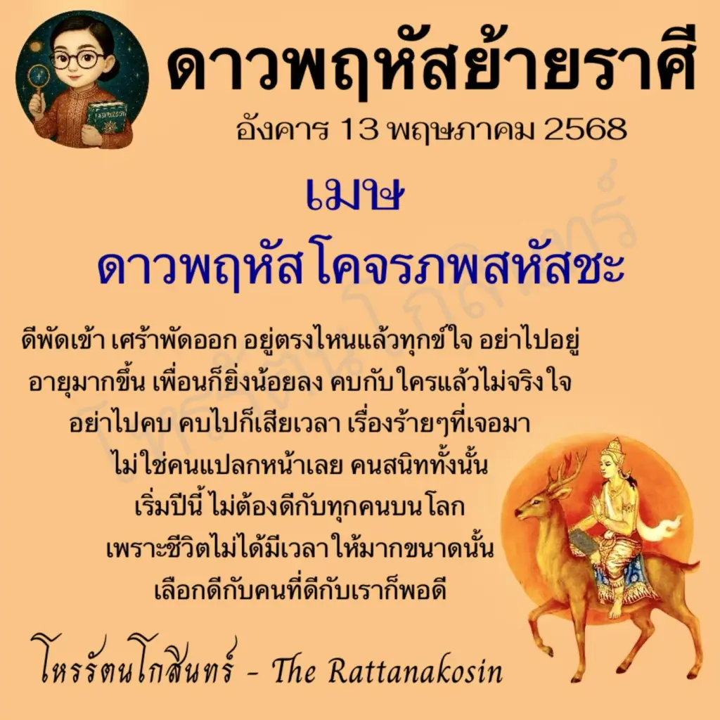 ดาวพฤหัสย้าย