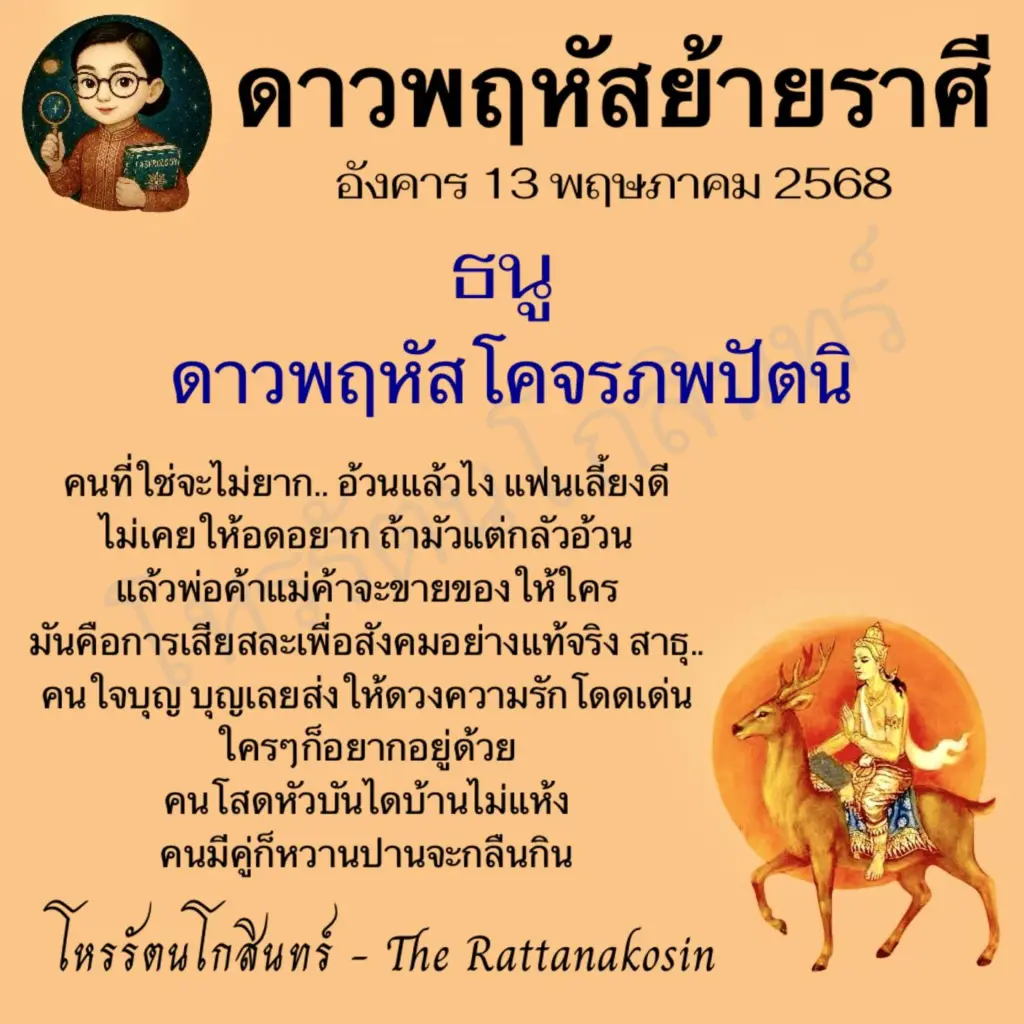ดาวพฤหัสย้าย