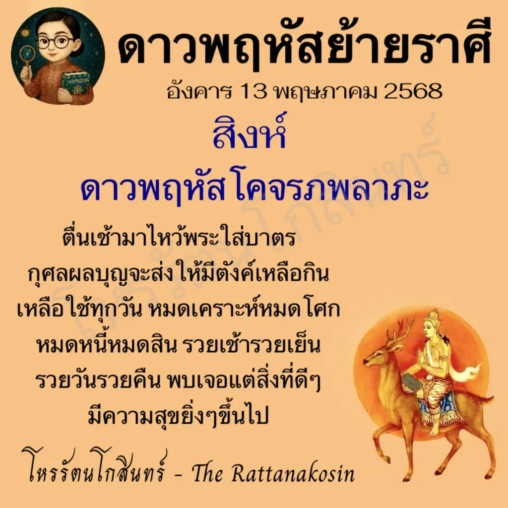 ดาวพฤหัสย้าย