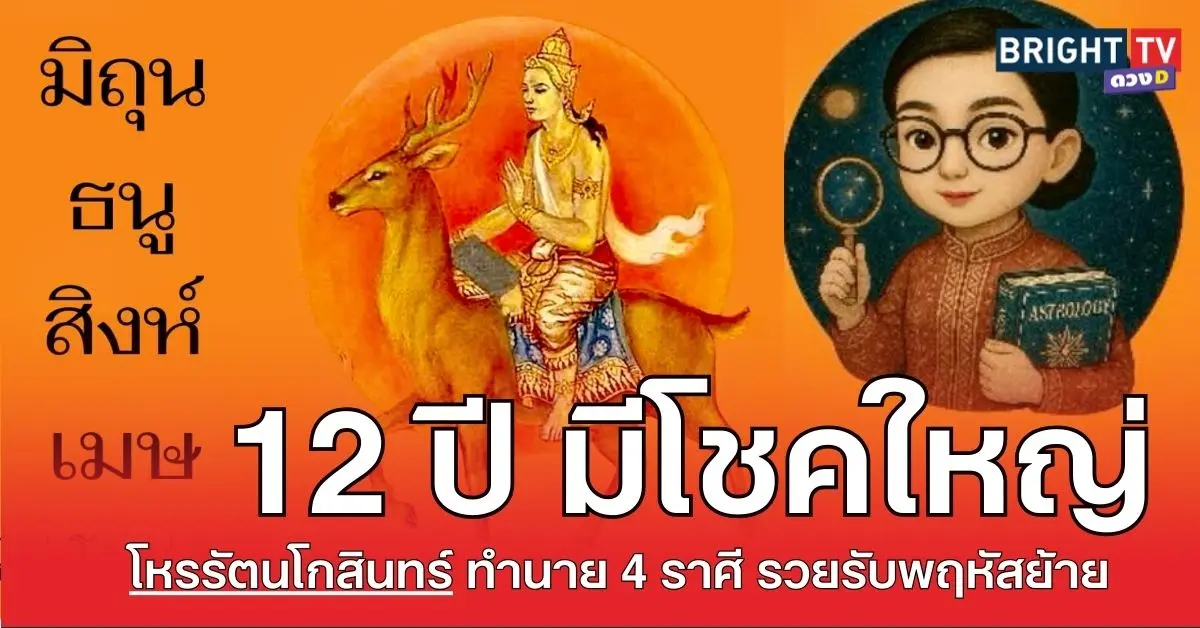 รัตน1