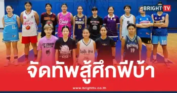 บาสยู16ฟีบ้าคัพ